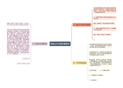 医院工作证明在哪里开