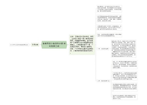 食客跌进小食店热水锅 被判担责三成