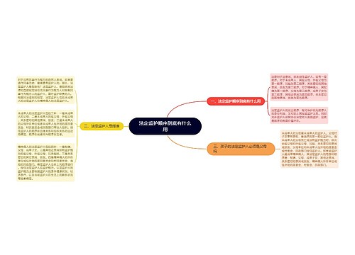 法定监护顺序到底有什么用