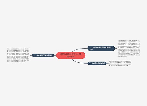 使用临时身份证可以办理银行卡吗