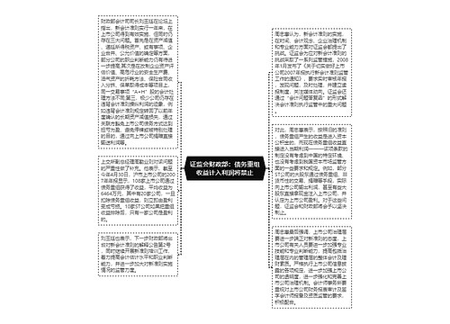 证监会财政部：债务重组收益计入利润将禁止