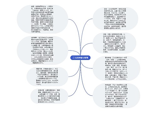 三七的种植与管理