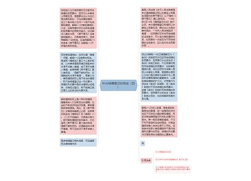 补办结婚登记的规定（四）