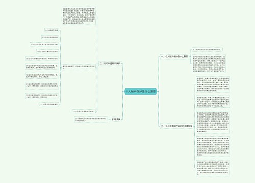 个人破产保护是什么意思