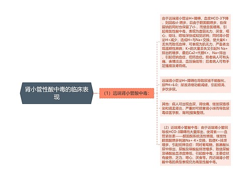 肾小管性酸中毒的临床表现