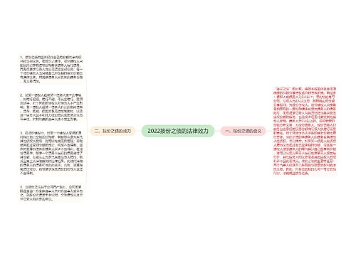 2022按份之债的法律效力