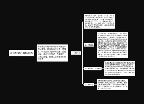 温郁金高产栽培要点