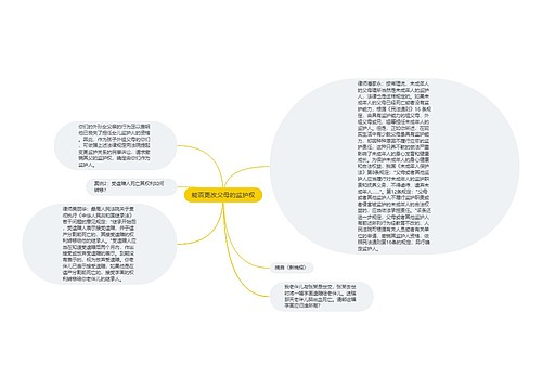 能否更改父母的监护权