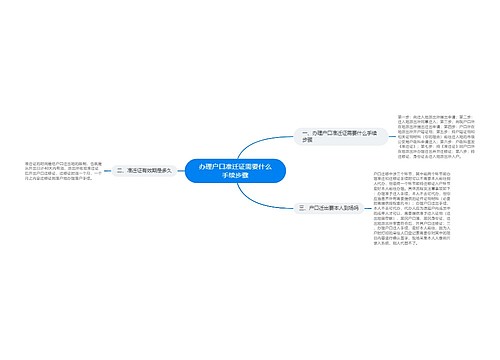 办理户口准迁证需要什么手续步骤