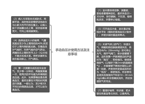 手动血压计使用方法及注意事项