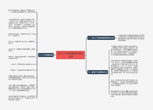 员工户口性质查询系统怎么用