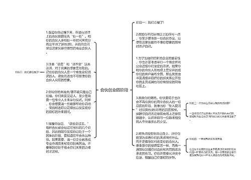 合伙创业四阶段