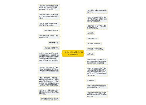 产钳助产手术指导-妇产科手术指导资料