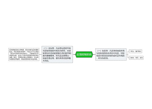 反馈控制系统