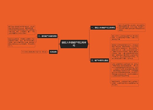 债权人申请破产可以再审吗