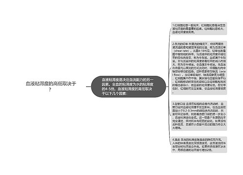 血液粘滞度的高低取决于？