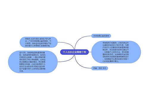 个人合伙企业需缴个税