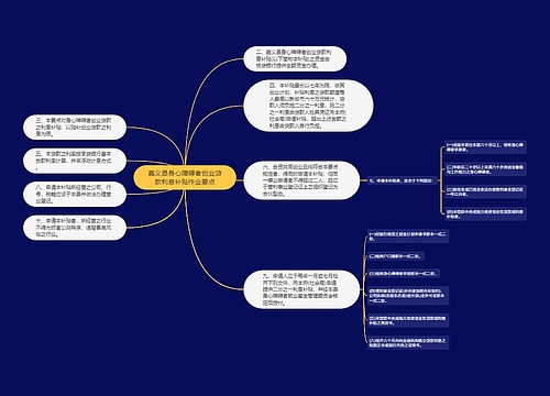 嘉义县身心障碍者创业贷款利息补贴作业要点