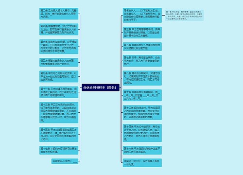 合伙合同书样本（隐名）