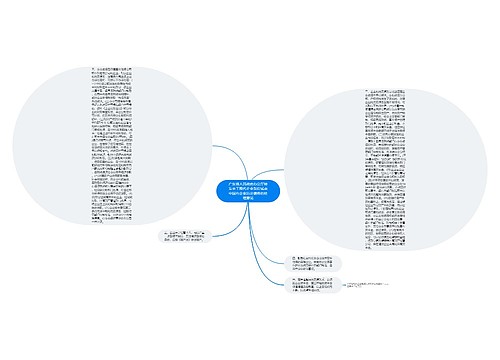 广东省人民政府办公厅转发关于现代企业制度试点中国有企业历史债务的处理意见