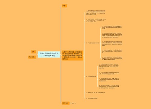 【酒店合伙合同范本】酒店合作经营合同