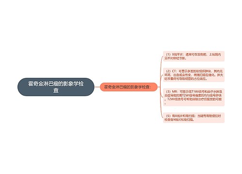 霍奇金淋巴瘤的影象学检查