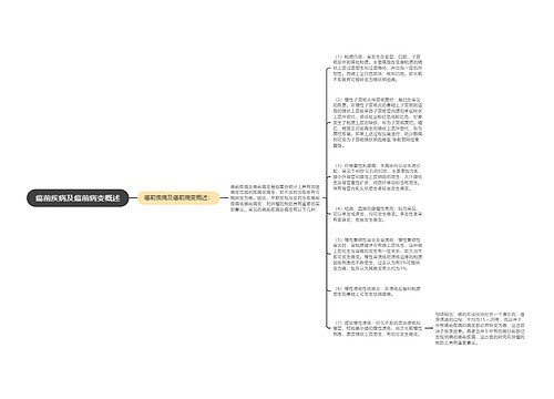 癌前疾病及癌前病变概述