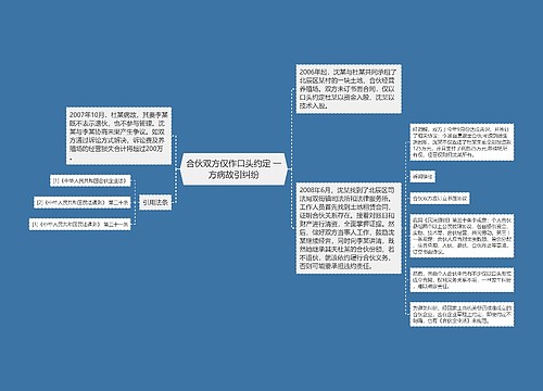 合伙双方仅作口头约定 一方病故引纠纷