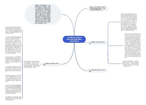 关于有限责任公司股东出资转让的条件和程序股东出资及股权转让 关于有限责任公司股东出资转让的条件和程序股东出资及股权转让