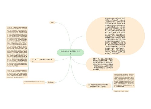 隐名合伙人执行异议之处理