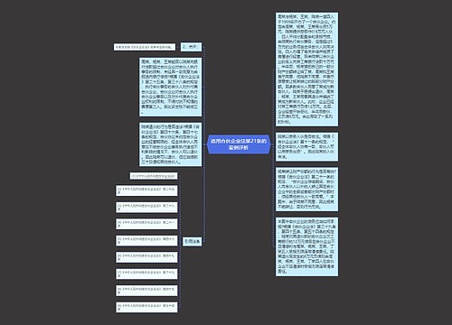 适用合伙企业法第21条的案例评析