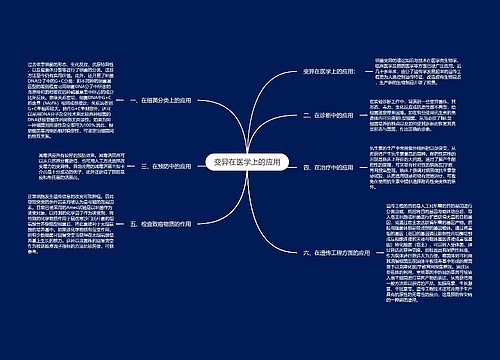 变异在医学上的应用