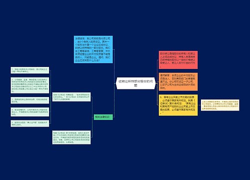 欲转让所持部分股份的问题