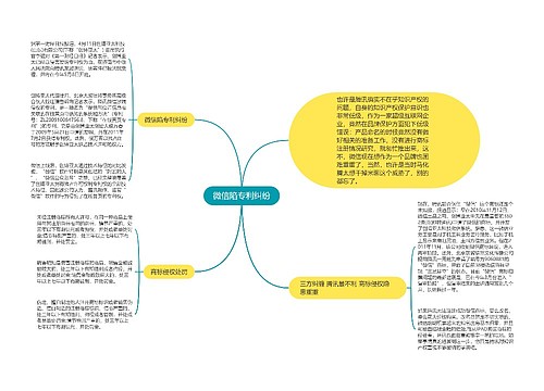 微信陷专利纠纷