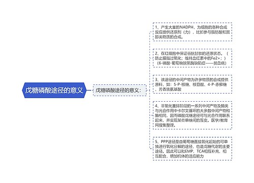 戊糖磷酸途径的意义