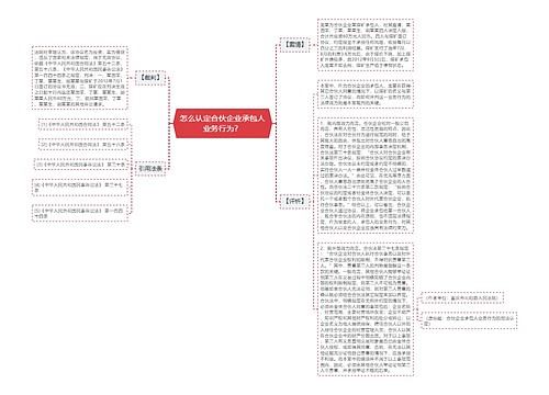 怎么认定合伙企业承包人业务行为？