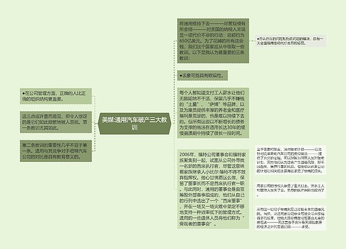 美媒:通用汽车破产三大教训