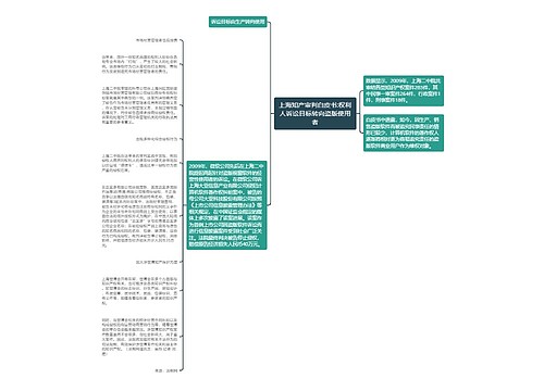 上海知产审判白皮书:权利人诉讼目标转向盗版使用者