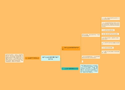 破产企业的债权属于破产财产吗