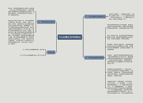 什么时候公告专利终止