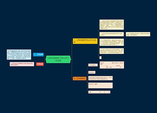 公司已经倒闭了怎么开工作证明