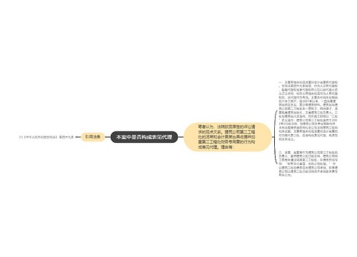 本案中是否构成表见代理