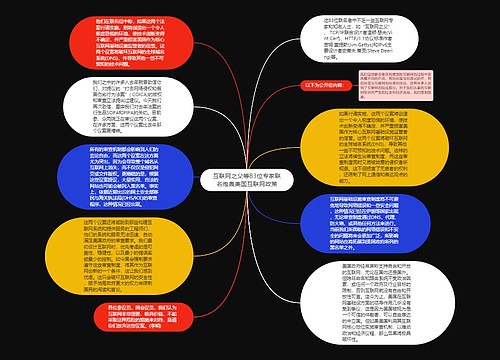 互联网之父等83位专家联名炮轰美国互联网政策