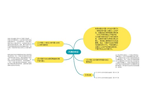 代理的特征