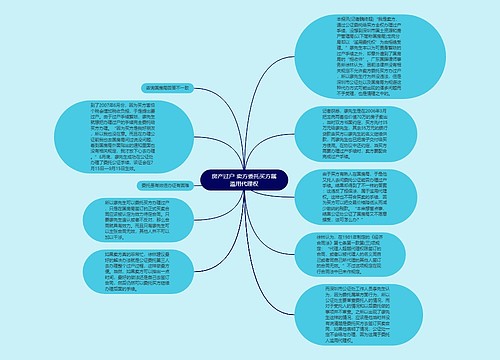 房产过户 卖方委托买方属滥用代理权