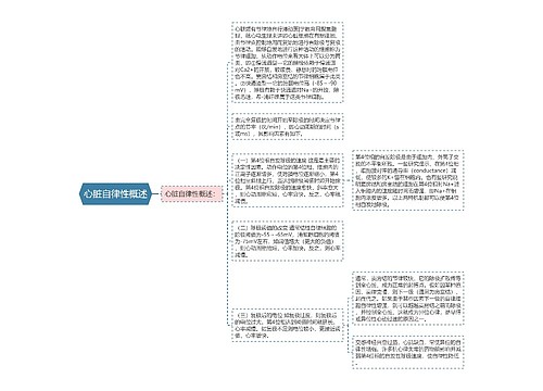 心脏自律性概述