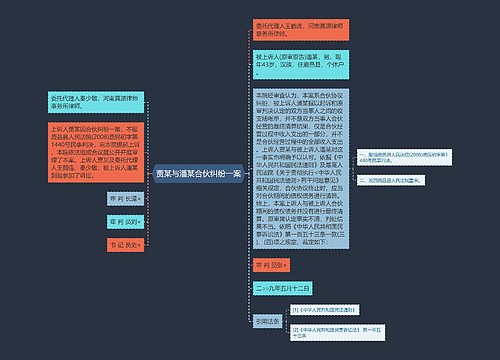 贾某与潘某合伙纠纷一案