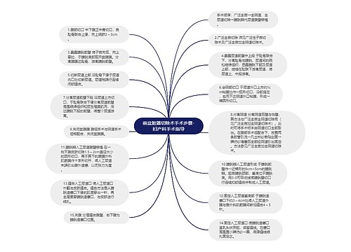 前盆脏器切除术手术步骤-妇产科手术指导