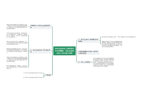 合伙企业合伙人承担责任方式有哪些，合伙企业的合伙人可以是公司吗