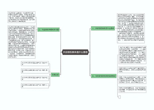 共益债权具体是什么意思